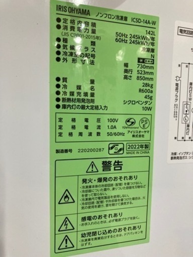 配達可能【冷凍庫】【アイリスオーヤマ】142L 2022年製★6ヶ月保証クリーニング済み【管理番号11504】