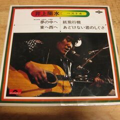 4710【7in.レコード】井上陽水／ベスト4