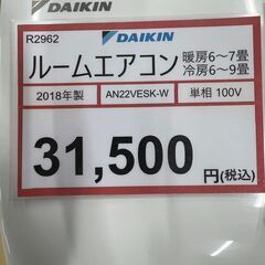 エアコンを探すなら「リサイクルR」❕ 取付工事手配いたします❕ 購入後取り置きにも対応 ❕R2962 エアコンを探すなら「リサイクルR」❕ 取付工事手配いたします
