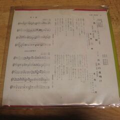 4719【7in.レコード】北島三郎／花と狼