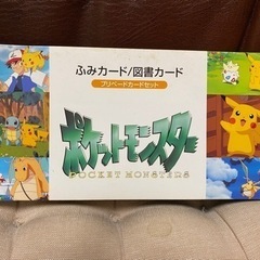 ポケットモンスター プリペイドカードセット
