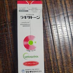 ラキサトーン(毛玉除去剤)