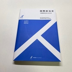 国際政治史(神戸大学経営学部)