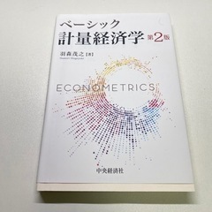 ベージック軽量経済学(神戸大学経営学部)