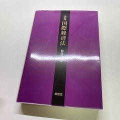 国際経済法(神戸大学法学部)