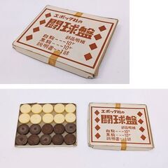 レア 昭和レトロ 闘球盤 エポック社 ボードゲーム☆ 札幌市 豊平区 平岸の画像