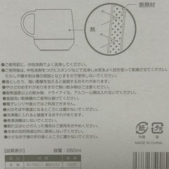 プラスチックサーモマグ新品未使用の画像