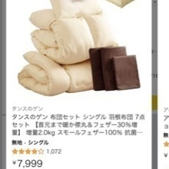 羽毛布団７点セットあげます