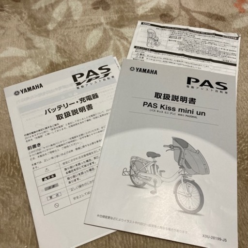 決まりました　YAMAHA 電動自転車
