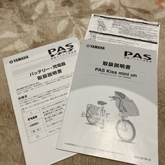 決まりました　YAMAHA 電動自転車の画像