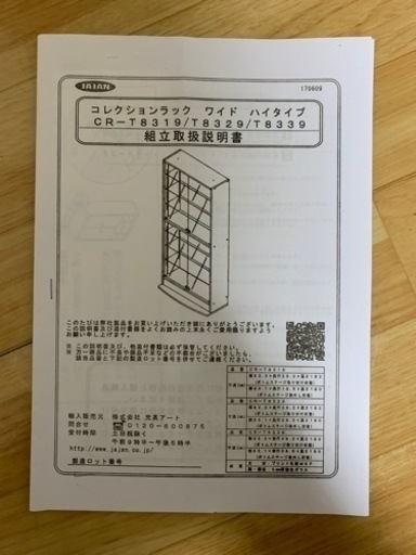 （4月中土日引き取り）JAJANコレクションラック　ハイタイプワイド奥行き39cm