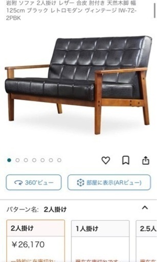 引渡し決定2人用ソファー|黒|レザー合皮|お引き取り