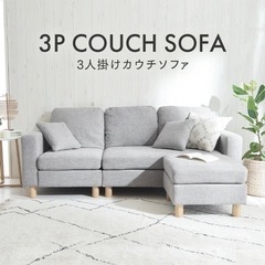 早い者勝ち大幅値下げ！！ソファー　(3人掛け・肘掛け付き・足掛け...