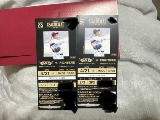 【4/21 18:00〜】楽天vs日本ハム　vipシートチケット2枚
