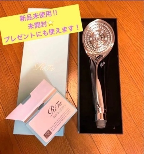 リファファインバブル シャワーヘッド 新品!未開封!未使用！プレゼントにも！