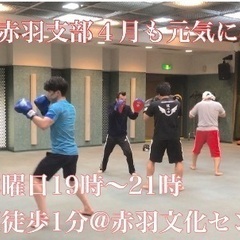 護心会赤羽支部新メンバー募集中 − 東京都