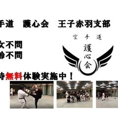 護心会赤羽支部新メンバー募集中 - メンバー募集