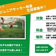 小学生以下対象のサッカー教室です！