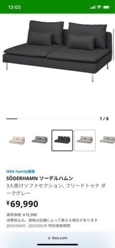 IKEA ソーデルハムン　値段交渉可