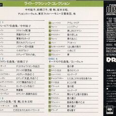 ライト・クラシック・コレクション　中村紘子、前橋汀子、宮本文昭　東京フィルハーモニー交響楽団　4枚組ＣＤ　ＣＳＲ刻印　の画像