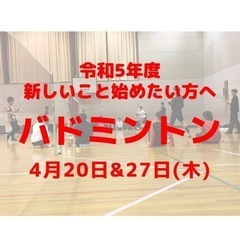 バドミントン初心者向け(松阪市にて)