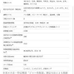 炊飯器　TOSHIBA  5.5合炊きの画像