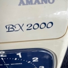 【中古】アマノ AMANO 時刻記録 タイムレコーダー BX2000の画像