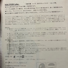 プリンスライオンハート bebePOD PIus ベビーチェアの画像