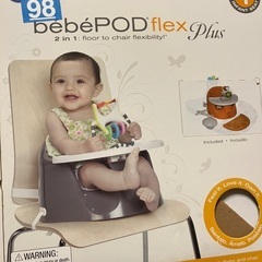 プリンスライオンハート bebePOD PIus ベビーチェアの画像
