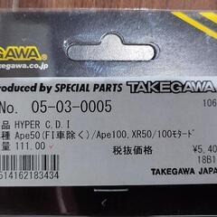 エイプ50 100 XR50 100 武川CDI 未使用品の画像