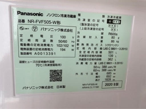 冷蔵庫　501ℓ  2020年製　美品