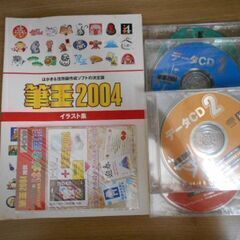 筆王2004 