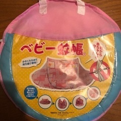 ベビー蚊帳