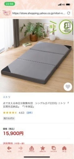 ニトリ　点で支える体圧分散敷布団　シングル(S F2205)