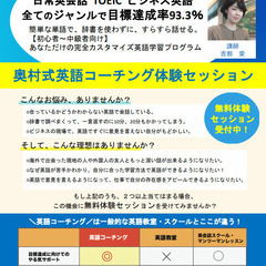 今度こそ！英語をやり直したいと思っている大人限定　英語コーチングの画像