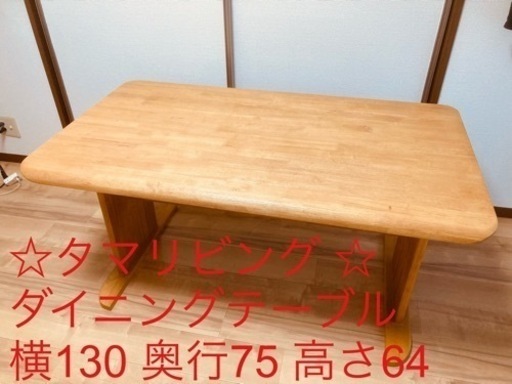 大幅値下げしました❗️美品 タマリビング ダイニングテーブル 2人 4人 ラバーウッド