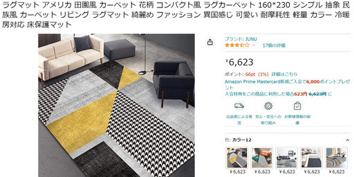 100％新品　ラグマット　2000円
