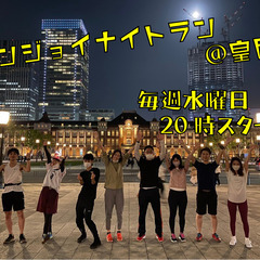 【平日夜に皇居ラン】7/5(水)20時00分スタート！竹橋駅 直...