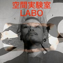 空間実験室LABO