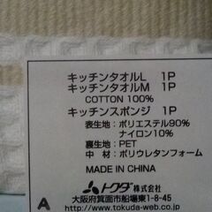 新品未開封　ギフト　ワッフルキッチンタオルL　タオルM 洗って磨けるキッチンスポンジの画像
