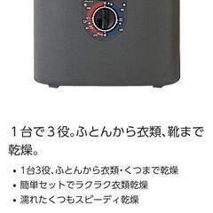 一台三役★ふとん乾燥機