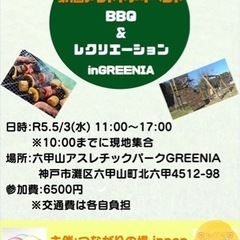 GWにグリーニアでBBQ&アスレチック