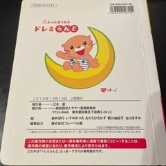 ヤマハ音楽教室　テキストの画像
