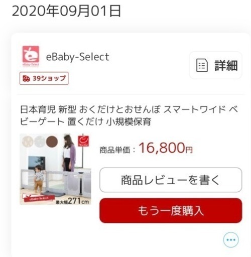 おくだけとうせんぼ　ベビーゲート　日本育児