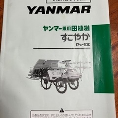 田植え機