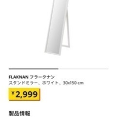 姿見・全身鏡（大）｜IKEA【公式】家具・インテリア雑貨通販 - IKEA