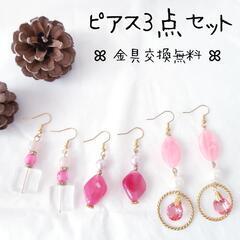 【受渡しor匿名配送】ピアス3点セット⑧ ピンク ダイヤ