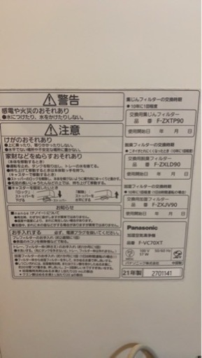 パナソニック　Panasonic 空気清浄機　加湿器