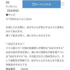 ファミリア タオルの画像
