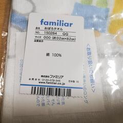 ファミリア タオルの画像